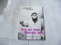 Who Will Die For Me - Venelin Krumov Autograph