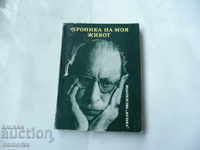 Cronica vieții mele - Igor Stravinsky