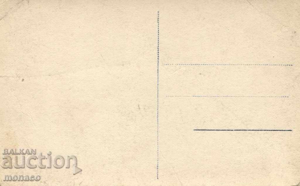 Postcard - Pleven, Mound in Skobelev Park with price 3.60 BGN | € 1.84 Postcard - Pleven, Mound in Skobelev Park with price 3.60 BGN | € 1.84