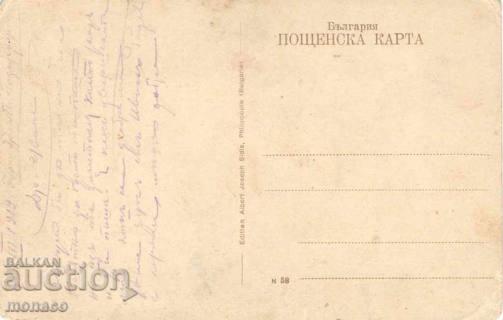 Antique Postcard - Plodov, Russian Monument with price 4.60 BGN | € 2.35 Antique Postcard - Plodov, Russian Monument with price 4.60 BGN | € 2.35