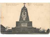 Αντίκα καρτ ποστάλ - Plodov, ρωσικό μνημείο