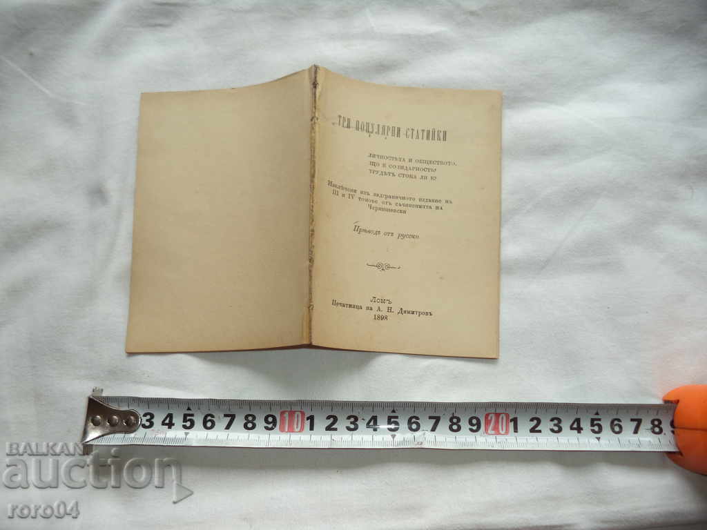 THREE POPULAR ARTICLES - CHERNISCHEVSKI - 1898 with price 9.99 BGN | € 5.11 THREE POPULAR ARTICLES - CHERNISCHEVSKI - 1898 with price 9.99 BGN | € 5.11