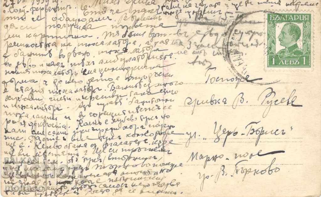 Postcard - Sollu Dervent, Inhalers with price 4.90 BGN | € 2.51 Postcard - Sollu Dervent, Inhalers with price 4.90 BGN | € 2.51