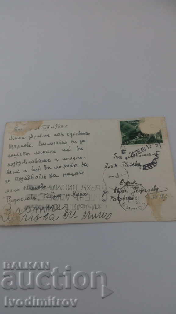 Postcard Veliko Tarnovo Buruna 1948 with price 2.45 BGN | € 1.25 Postcard Veliko Tarnovo Buruna 1948 with price 2.45 BGN | € 1.25