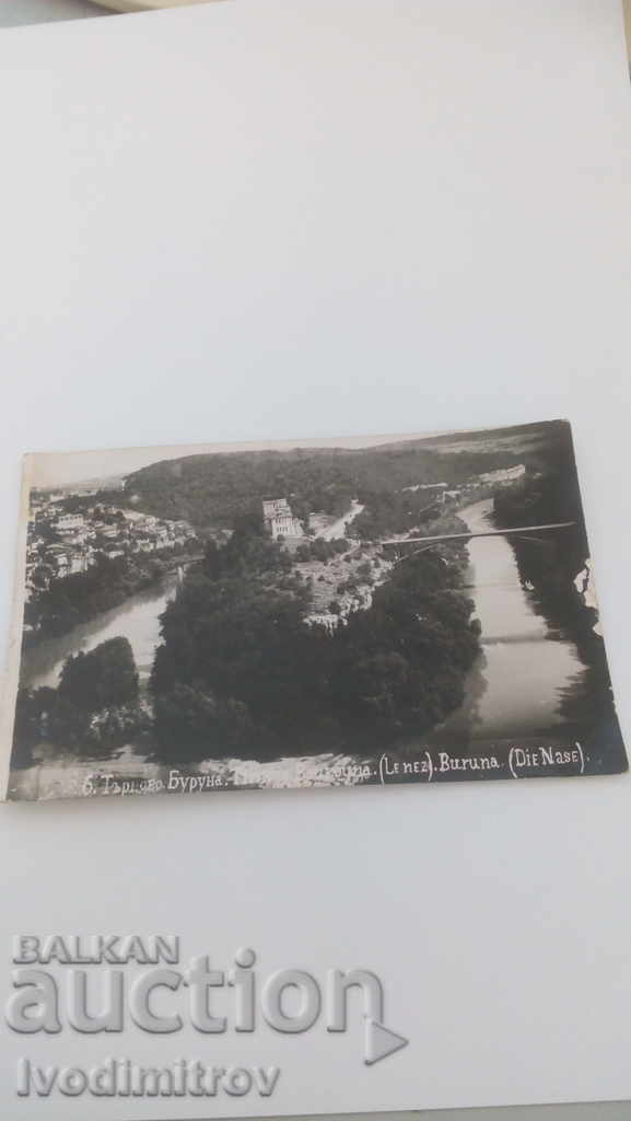 Пощенска картичка Велико Търново Буруна 1948