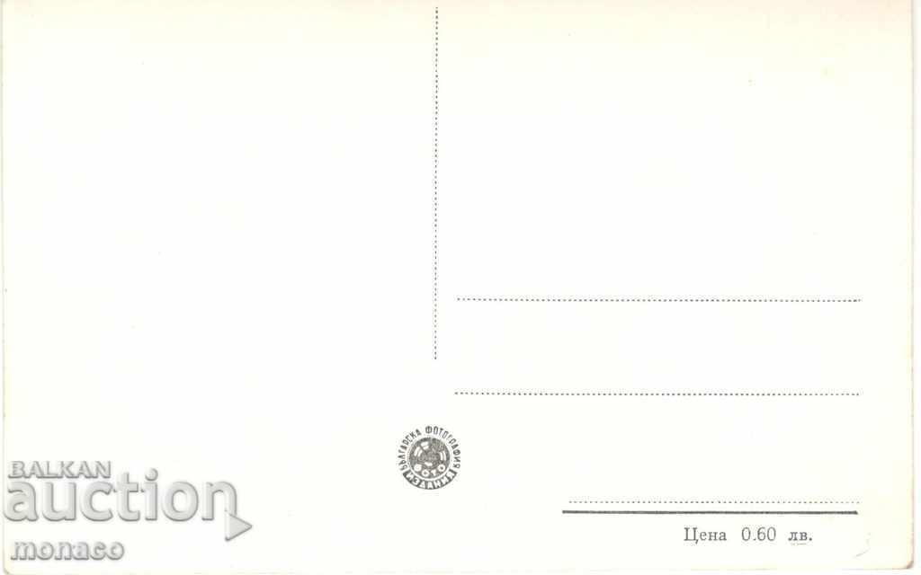 Postcard - Banya village, Karlovo area - park area with price 2.30 BGN | € 1.18