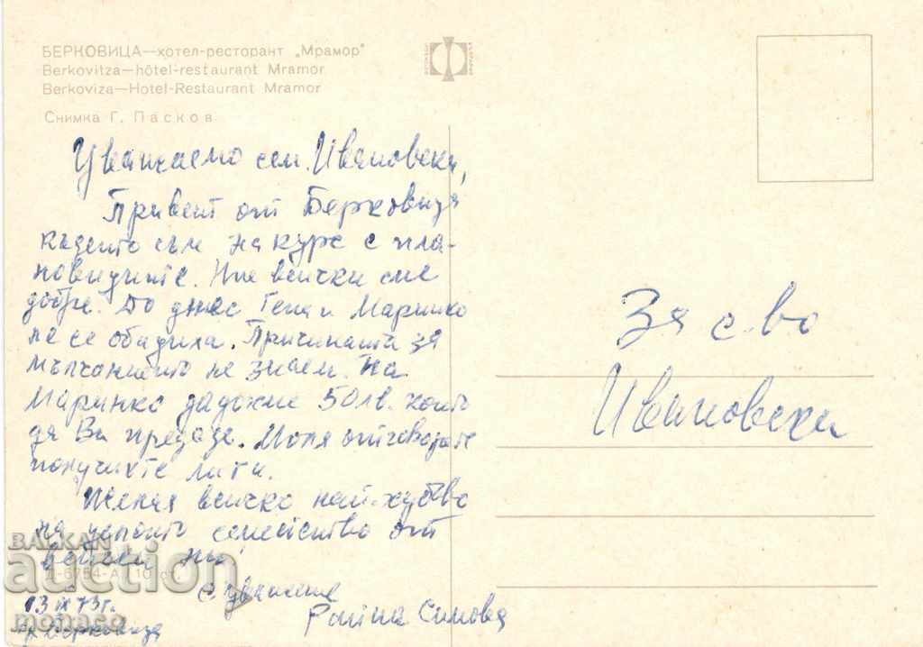 Postcard - Berkovitsa, Hotel "Marble" with price 0.60 BGN | € 0.31 Postcard - Berkovitsa, Hotel "Marble" with price 0.60 BGN | € 0.31