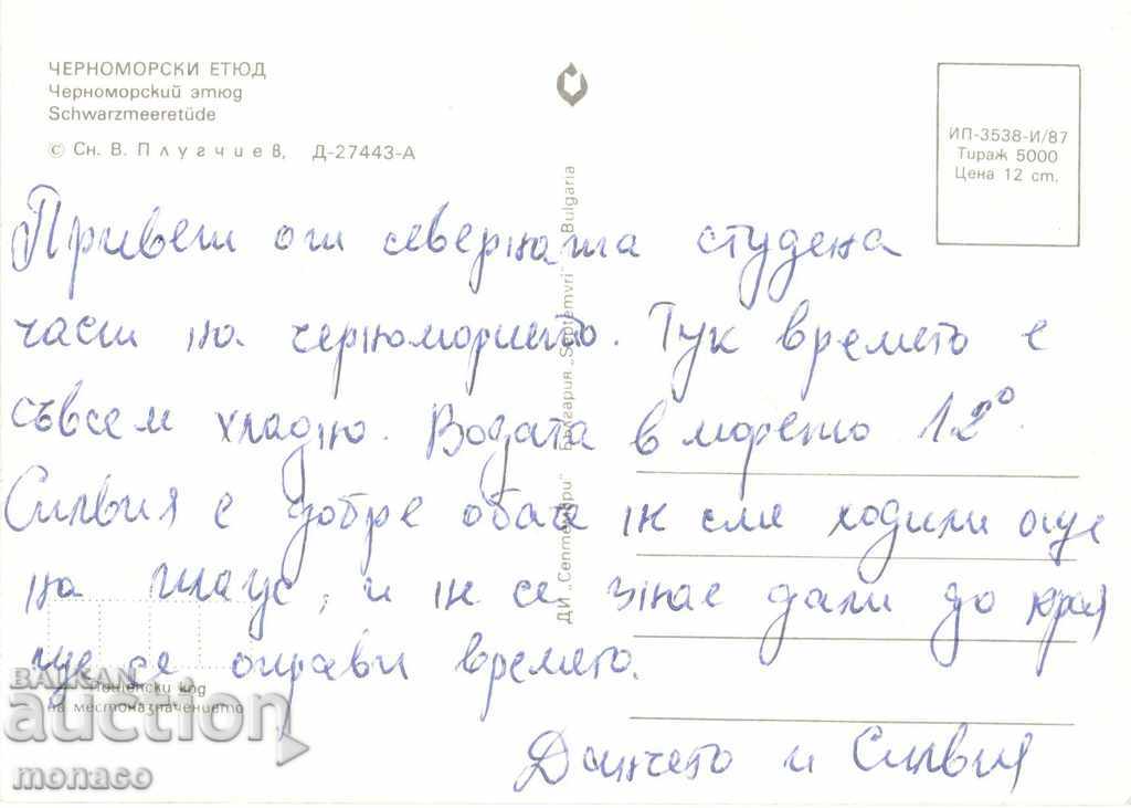 Postcard - Black Sea with price 0.60 BGN | € 0.31 Postcard - Black Sea with price 0.60 BGN | € 0.31