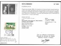 Пощенска картичка специален печат Europalia 1991  Португалия