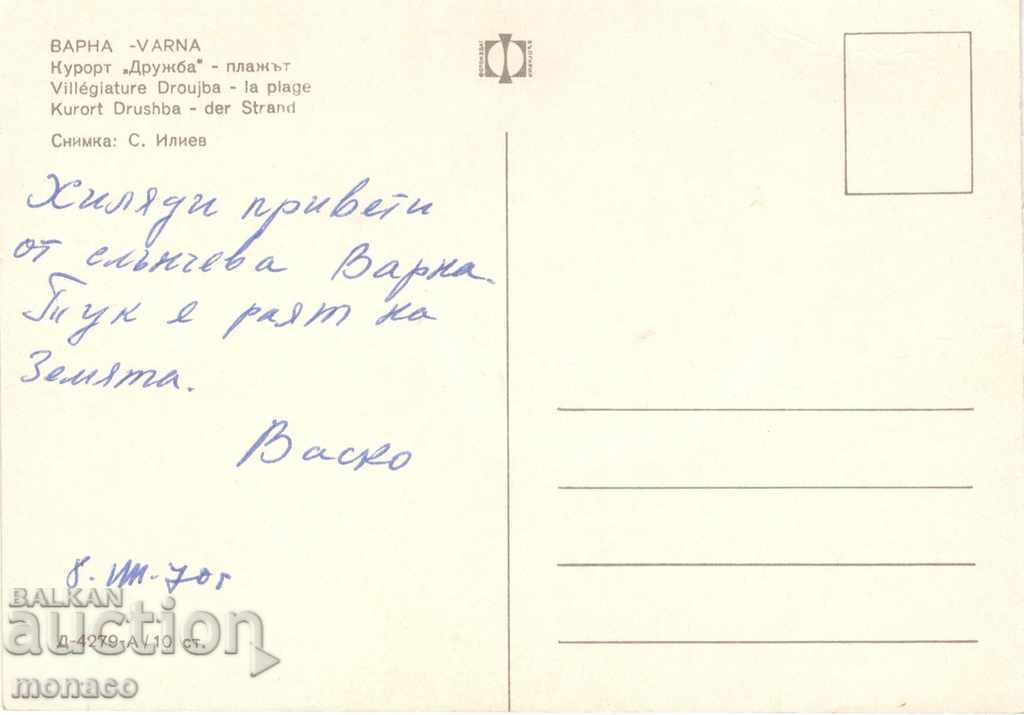 Пощенска картичка - Дружба, Плажът с цена 0.70 лв. | € 0.36 Пощенска картичка - Дружба, Плажът с цена 0.70 лв. | € 0.36