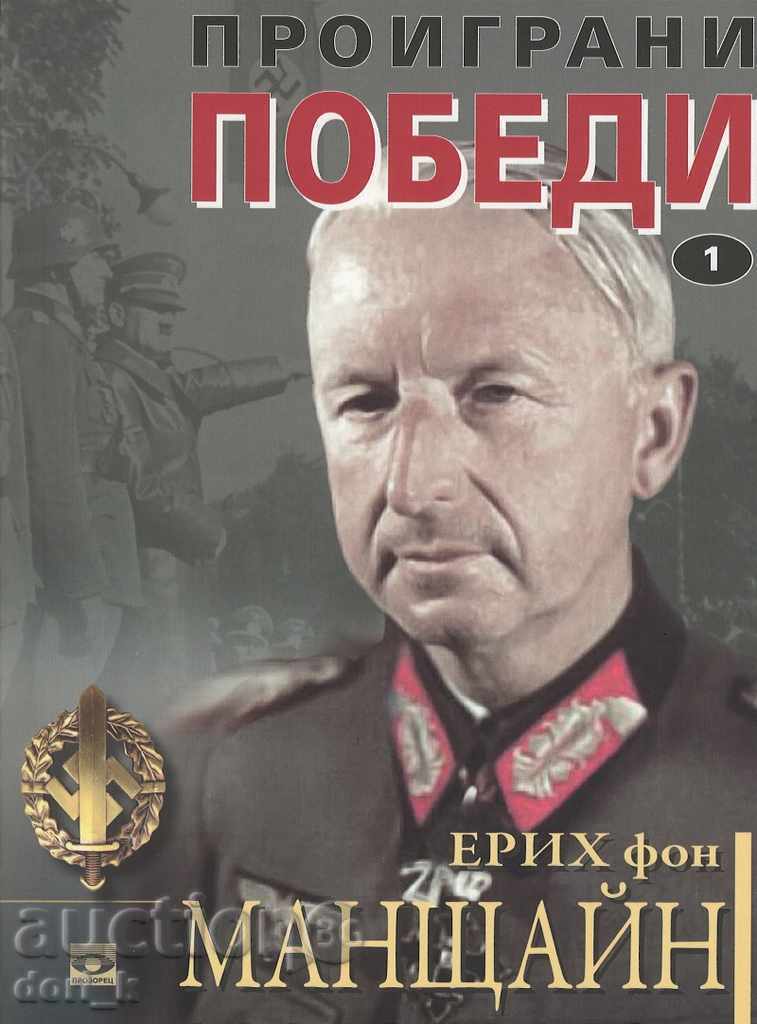 Wins won. Book 2 with price 17.99 BGN | € 9.20 Wins won. Book 2 with price 17.99 BGN | € 9.20