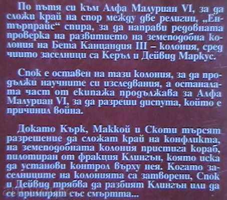 Star Trek: Faces of Fire with price 1.99 BGN | € 1.02 Star Trek: Faces of Fire with price 1.99 BGN | € 1.02