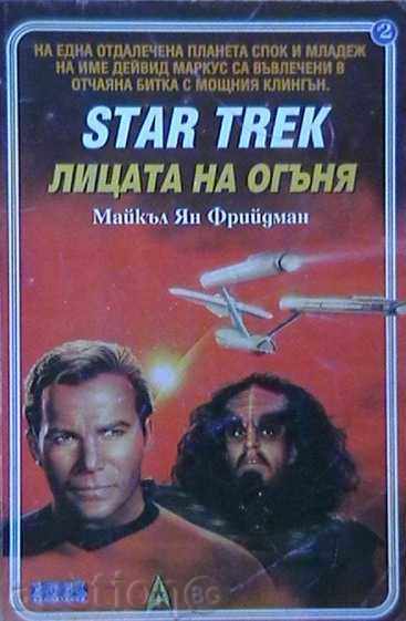 Star Trek: Faces of Fire