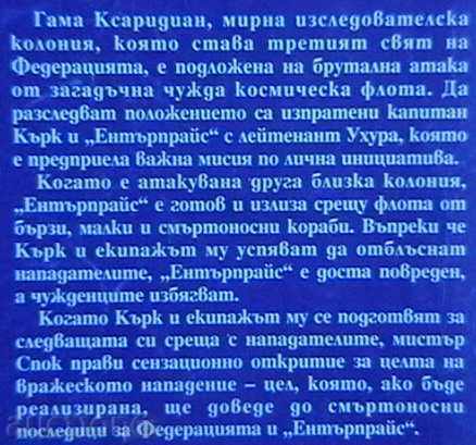 Star Trek: No Heritage with price 1.99 BGN | € 1.02 Star Trek: No Heritage with price 1.99 BGN | € 1.02