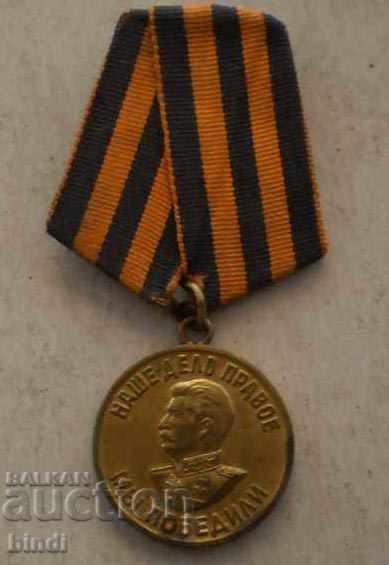 MEDALIA - 1941-1945 victoria asupra GERMANIA cu preț € 5.11 | 9.99 BGN MEDALIA - 1941-1945 victoria asupra GERMANIA cu preț € 5.11 | 9.99 BGN