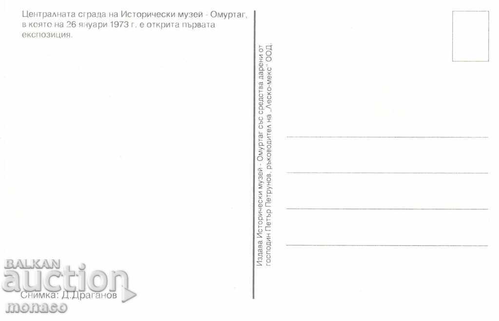 Καρτ ποστάλ - Ομουντάγκ, Ιστορικό Μουσείο με τιμή 0.70 BGN | € 0.36 Καρτ ποστάλ - Ομουντάγκ, Ιστορικό Μουσείο με τιμή 0.70 BGN | € 0.36