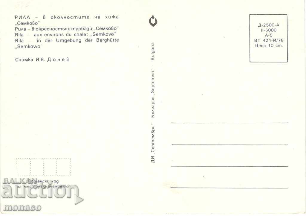 Καρτ ποστάλ - Ρίλα, Κοντά στην καλύβα του Σέμκοβο με τιμή 0.70 BGN | € 0.36