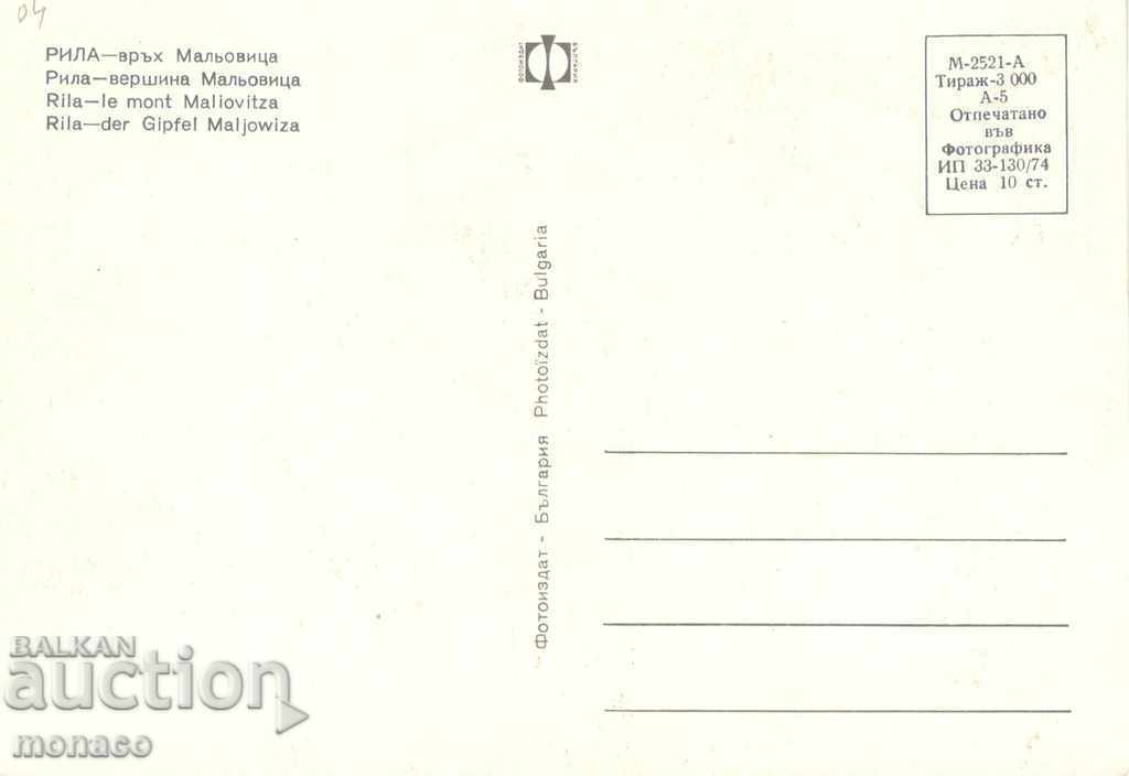 Καρτ ποστάλ - Ρίλα, Μαλόβιτσα, μίγμα με τιμή 0.60 BGN | € 0.31 Καρτ ποστάλ - Ρίλα, Μαλόβιτσα, μίγμα με τιμή 0.60 BGN | € 0.31