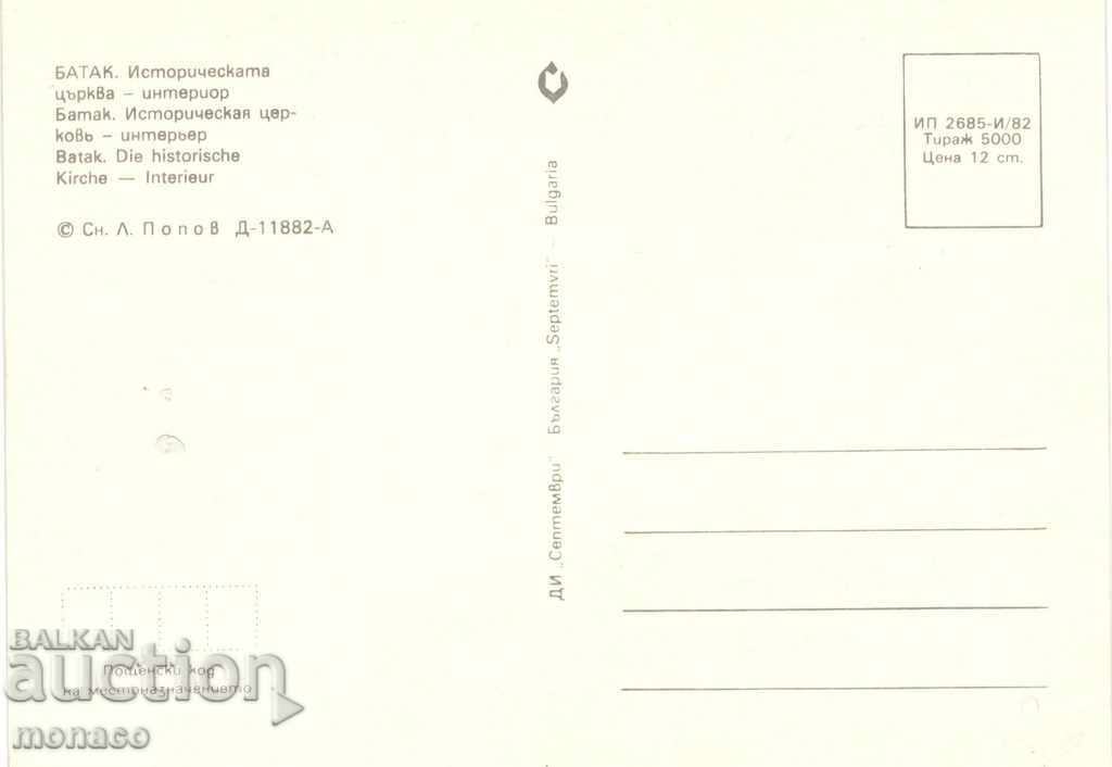 Пощенска картичка - Батак, Историческата църква - интериор с цена 0.70 лв. | € 0.36 Пощенска картичка - Батак, Историческата църква - интериор с цена 0.70 лв. | € 0.36