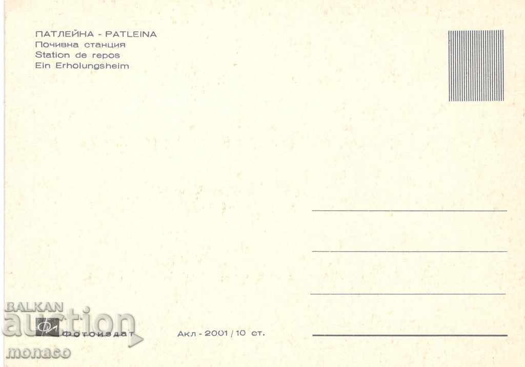 Postcard - Patleina, Holiday Station with price 0.70 BGN | € 0.36 Postcard - Patleina, Holiday Station with price 0.70 BGN | € 0.36