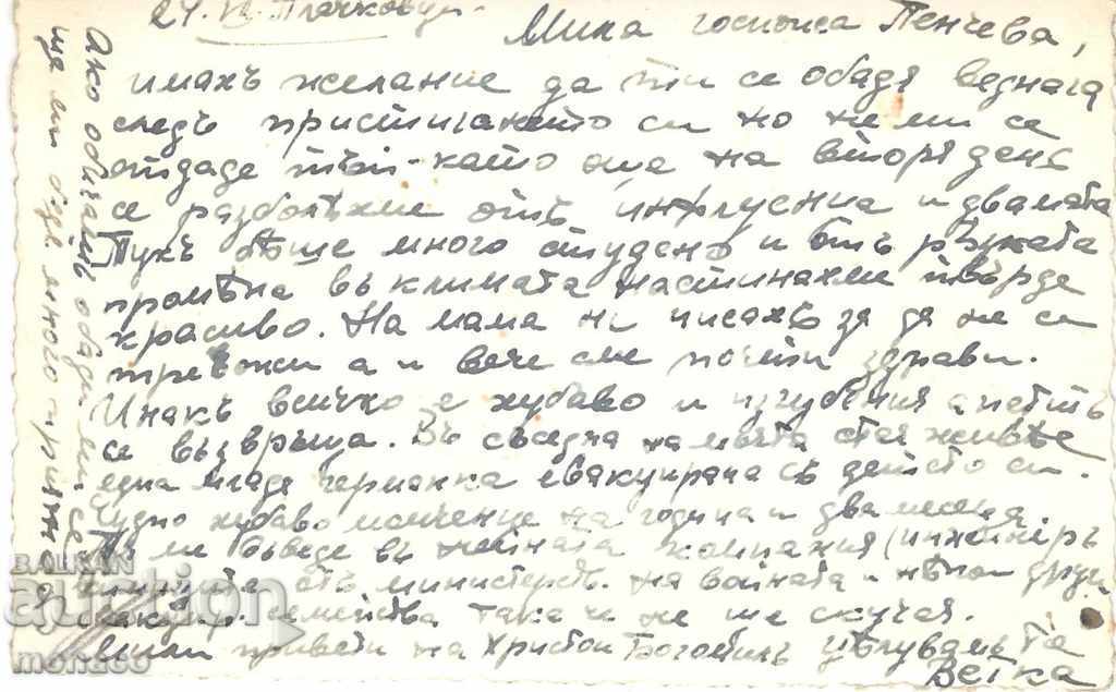 Postcard - Plachkovci, General view with price 4.80 BGN | € 2.45 Postcard - Plachkovci, General view with price 4.80 BGN | € 2.45