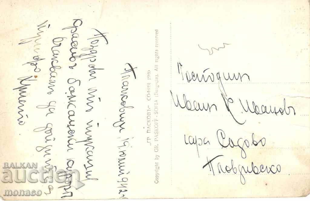 Postcard - Plachkovci, General view with price 3.60 BGN | € 1.84