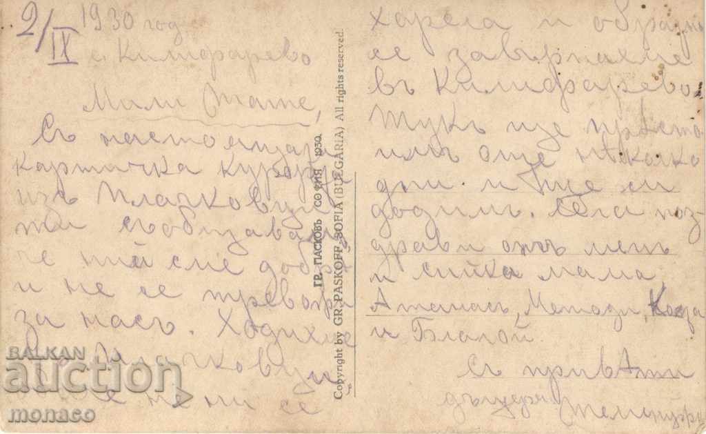 Postcard - Plachkovci, General view with price 5.00 BGN | € 2.56 Postcard - Plachkovci, General view with price 5.00 BGN | € 2.56