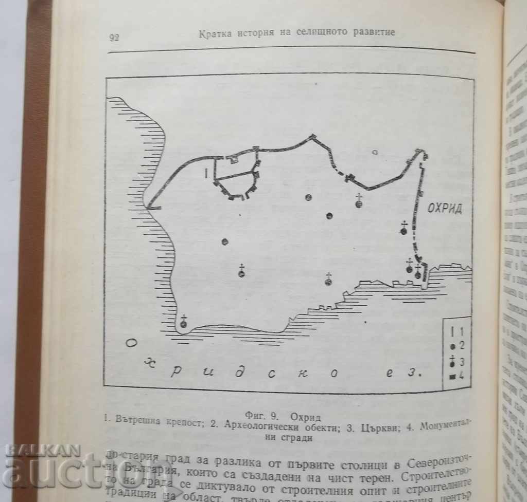 Аукцион Кратка история на селищното развитие по българските земи Аукцион Кратка история на селищното развитие по българските земи