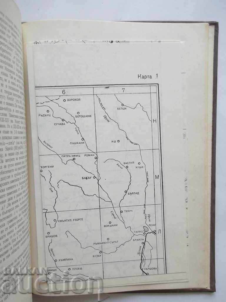 Sondaje pe suprafata vechii bulgari .. 1980 cu preț 45.00 BGN | € 23.01 Sondaje pe suprafata vechii bulgari .. 1980 cu preț 45.00 BGN | € 23.01