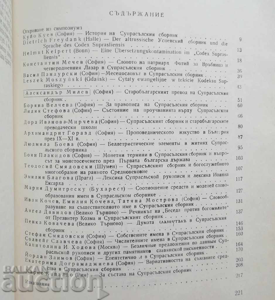 Licitație Sondaje pe suprafata vechii bulgari .. 1980 Licitație Sondaje pe suprafata vechii bulgari .. 1980
