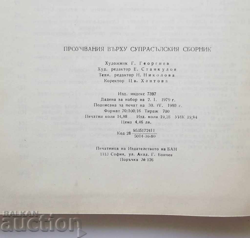 Livrarea Sondaje pe suprafata vechii bulgari .. 1980 Livrarea Sondaje pe suprafata vechii bulgari .. 1980
