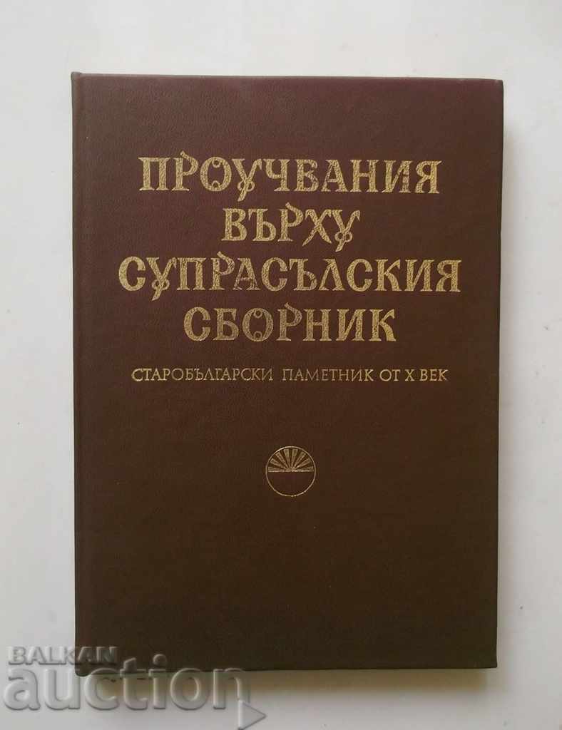 Проучвания върху Супрасълския сборник Старобългарски.. 1980