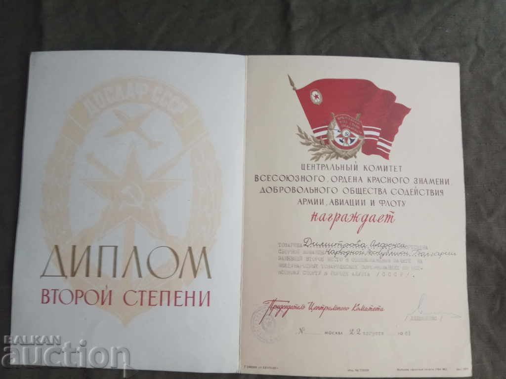 DOSAF ΕΣΣΔ Alphonse Dimitrov 2η θέση Alushta με τιμή 120.00 BGN | € 61.36 DOSAF ΕΣΣΔ Alphonse Dimitrov 2η θέση Alushta με τιμή 120.00 BGN | € 61.36