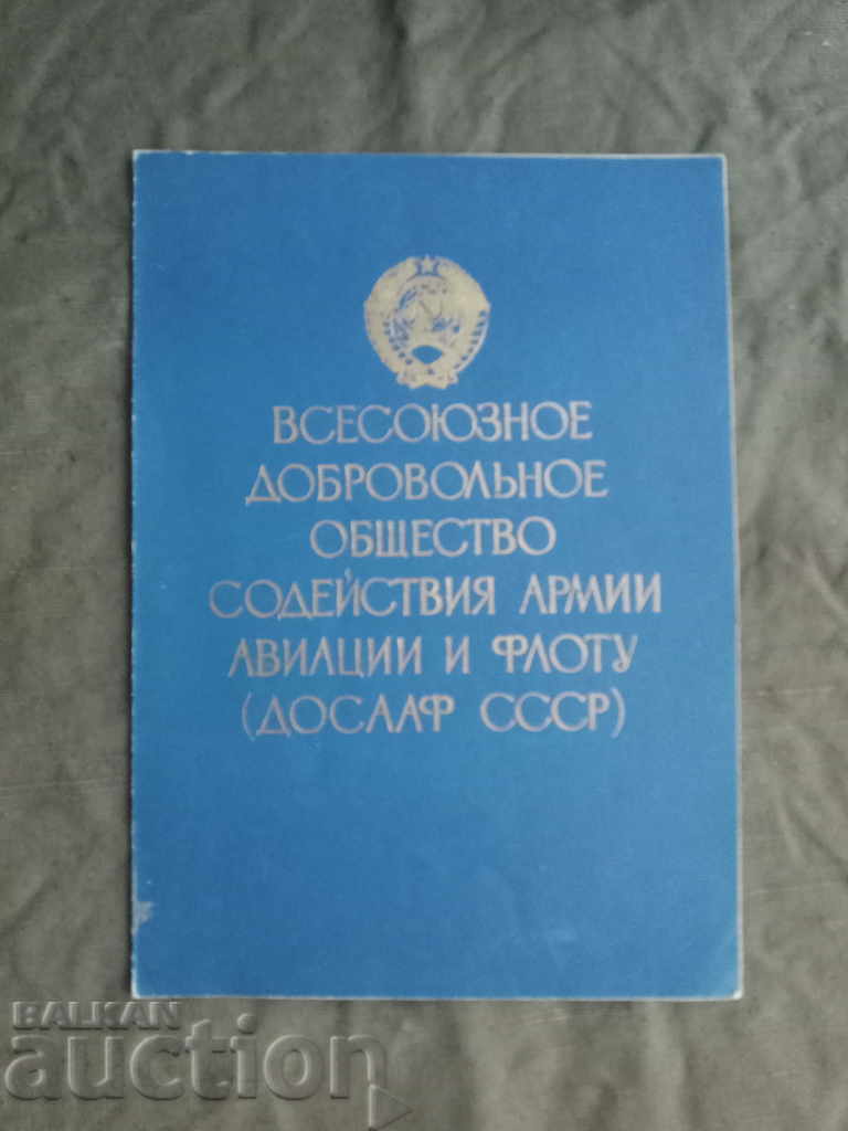 DOSAF URSS Alphonse Dimitrov Locul 2 Alushta