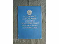 DOSAF URSS Alphonse Dimitrov Locul 2 Alushta