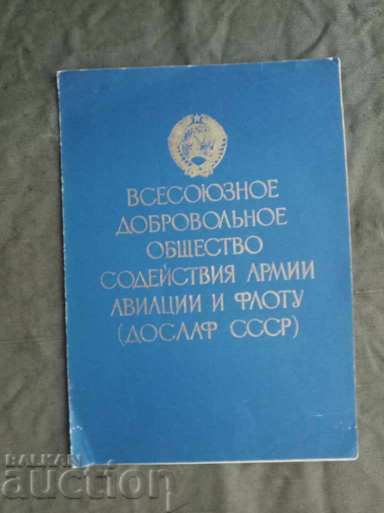 DOSAF USSR Alphonse Dimitrov 2nd place DOSAF USSR Alphonse Dimitrov 2nd place