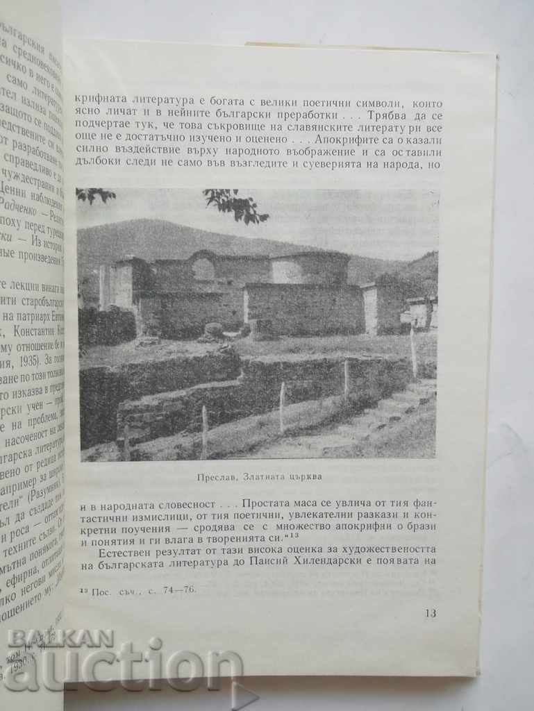 Pages in the history of the Old Bulgarian. Bonou Angelov 1974 with price 12.00 BGN | € 6.14 Pages in the history of the Old Bulgarian. Bonou Angelov 1974 with price 12.00 BGN | € 6.14
