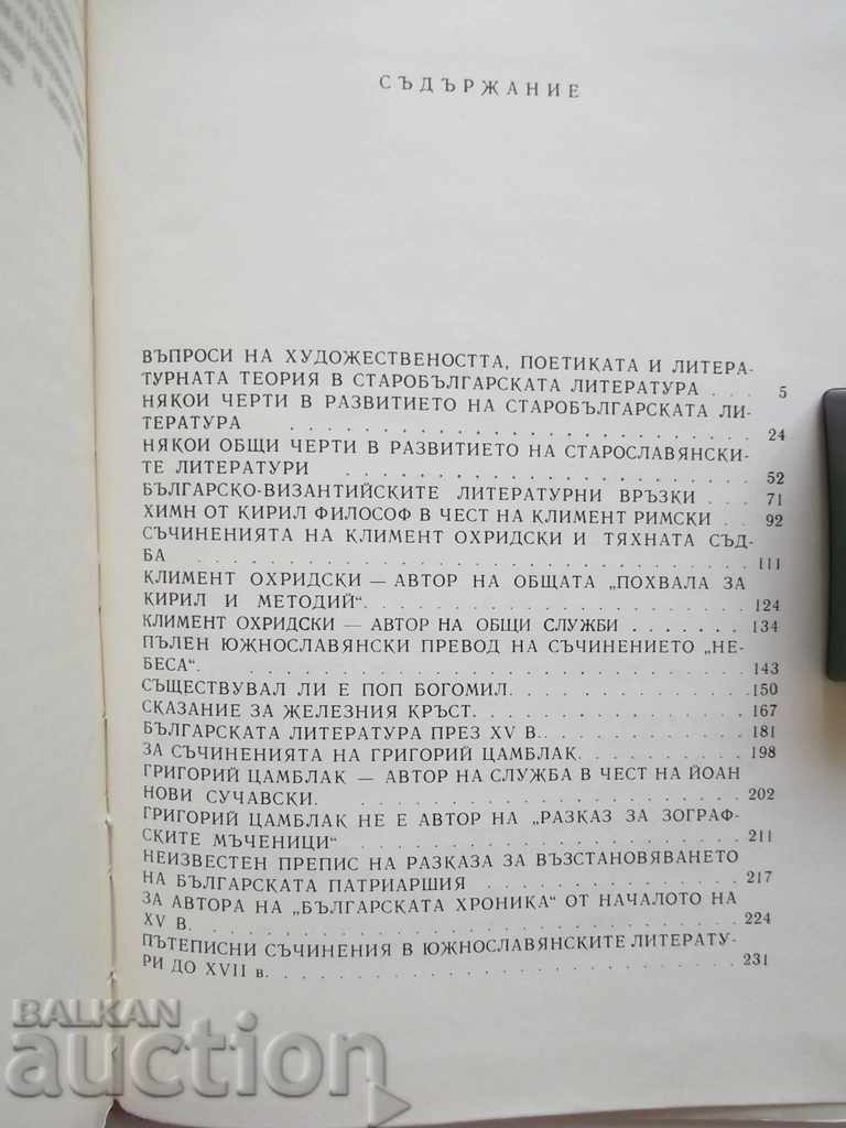 Auction Pages in the history of the Old Bulgarian. Bonou Angelov 1974 Auction Pages in the history of the Old Bulgarian. Bonou Angelov 1974