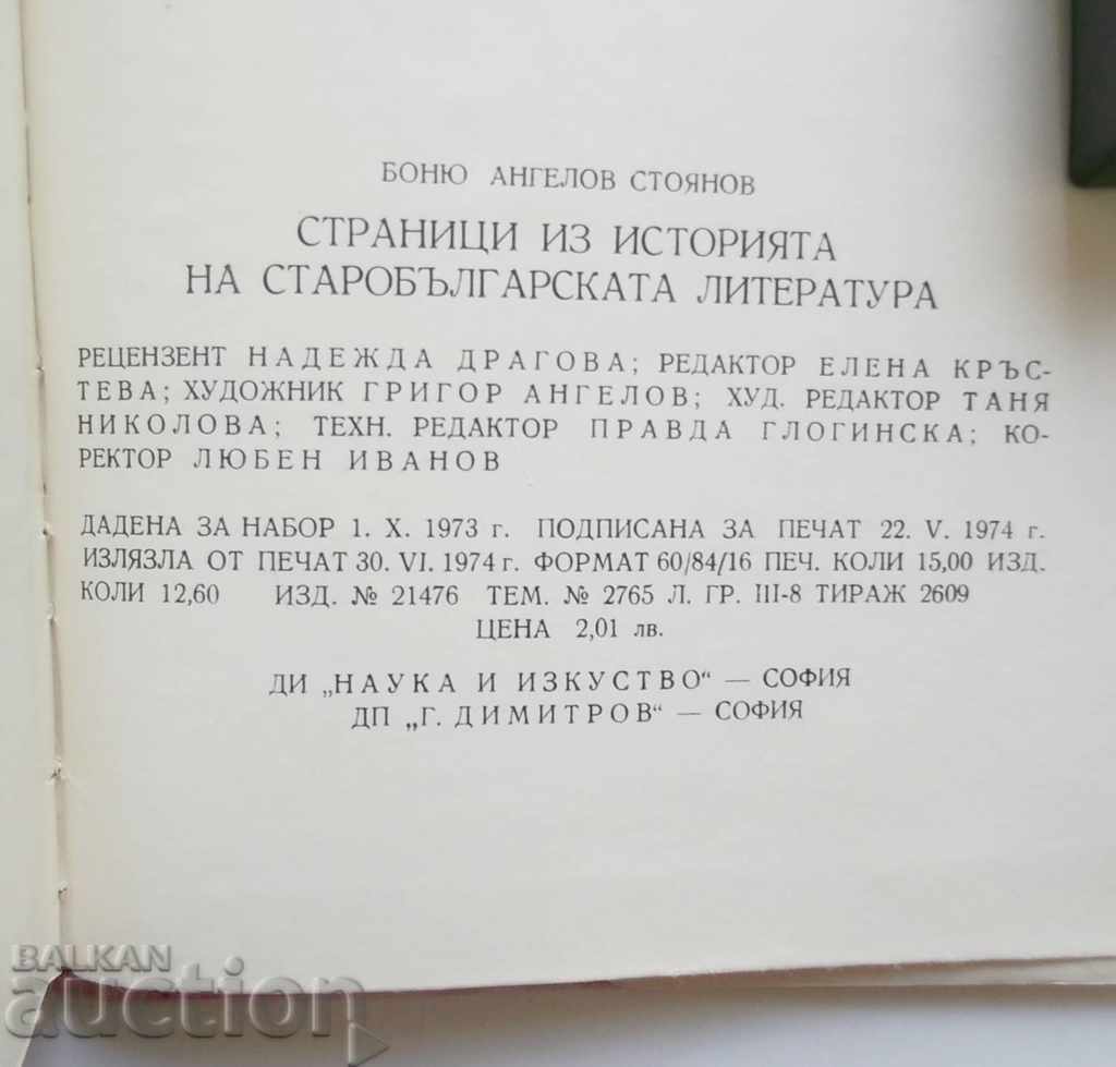 Delivery of Pages in the history of the Old Bulgarian. Bonou Angelov 1974 Delivery of Pages in the history of the Old Bulgarian. Bonou Angelov 1974