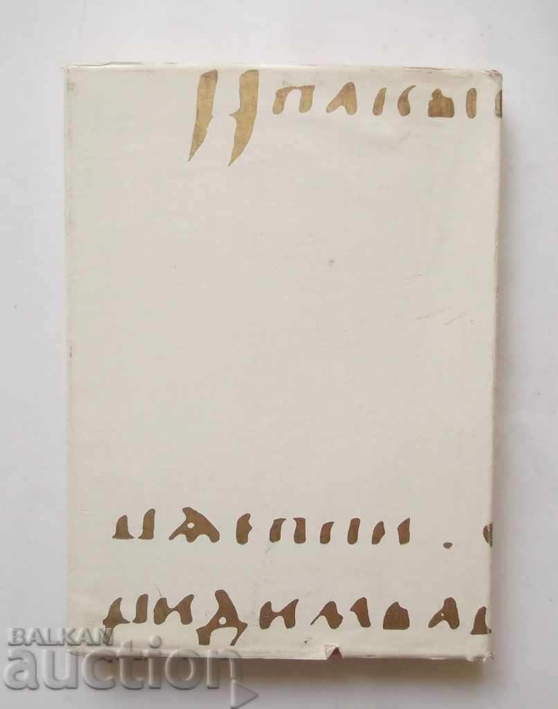 Pages in the history of the Old Bulgarian. Bonou Angelov 1974 - 5 Pages in the history of the Old Bulgarian. Bonou Angelov 1974 - 5