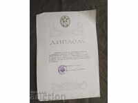 Δίπλωμα 2 στη θέση Nessebar 1964 Αλφόνς Ντιμιτρόφ