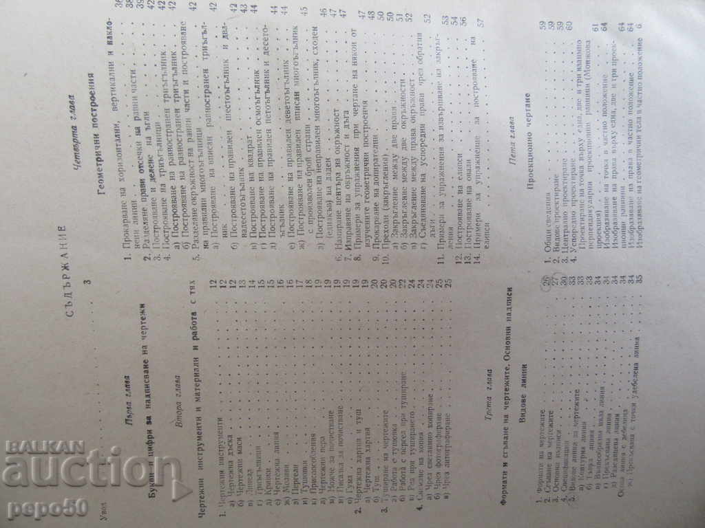 Auction MACHINE DRAWING FOR THE TECHNIQUES - 1965 Auction MACHINE DRAWING FOR THE TECHNIQUES - 1965