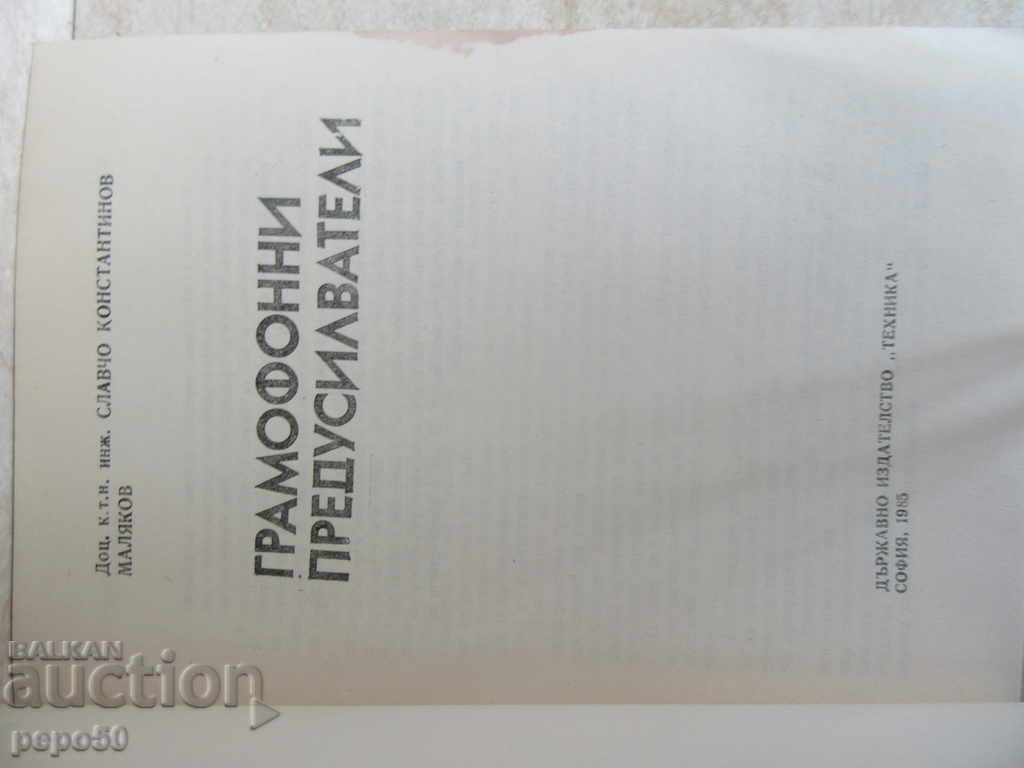 GRAMOPHONE PREFLECTORS - 1985 with price 3.00 BGN | € 1.53 GRAMOPHONE PREFLECTORS - 1985 with price 3.00 BGN | € 1.53