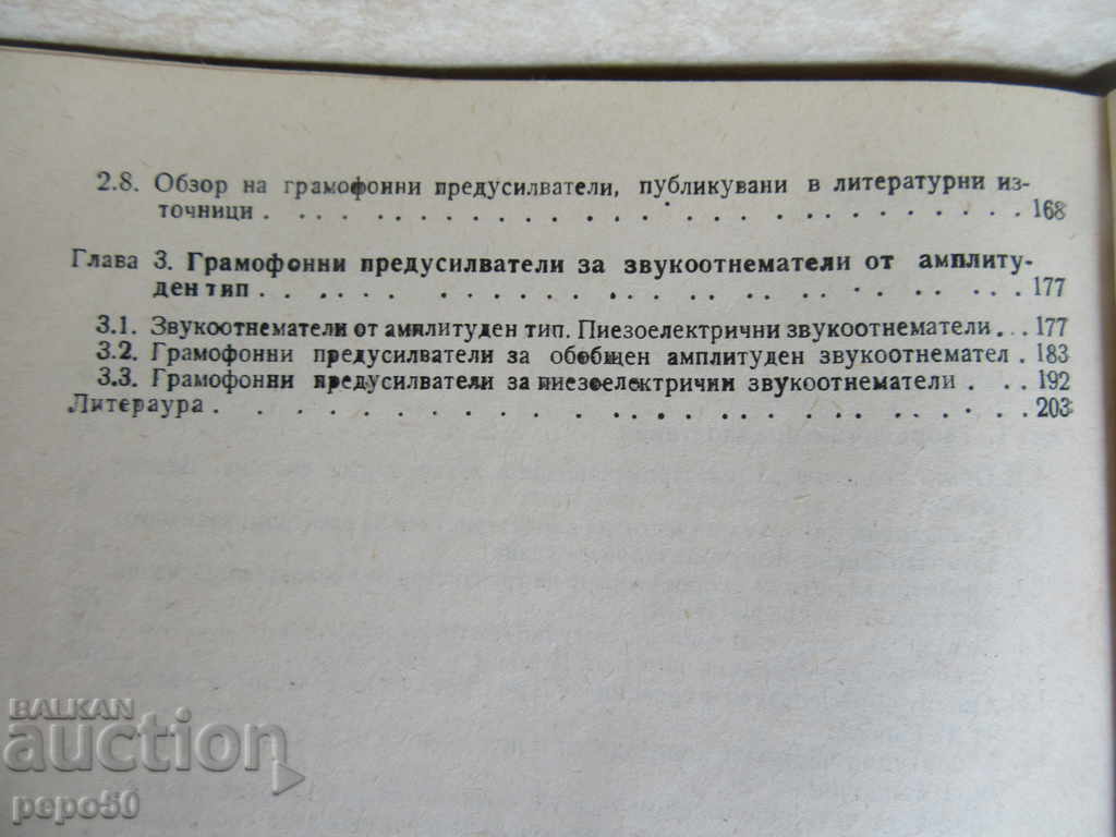 Delivery of GRAMOPHONE PREFLECTORS - 1985 Delivery of GRAMOPHONE PREFLECTORS - 1985
