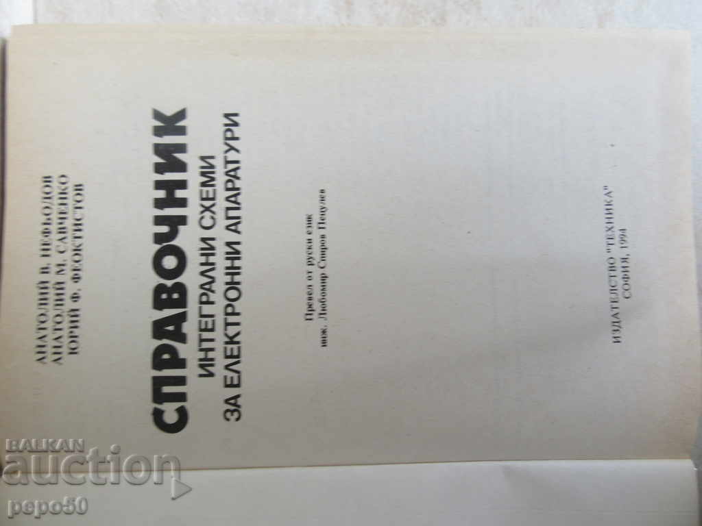 REFERENCES - INTEGRAL SCHEMES / 1994g / with price 6.00 BGN | € 3.07 REFERENCES - INTEGRAL SCHEMES / 1994g / with price 6.00 BGN | € 3.07