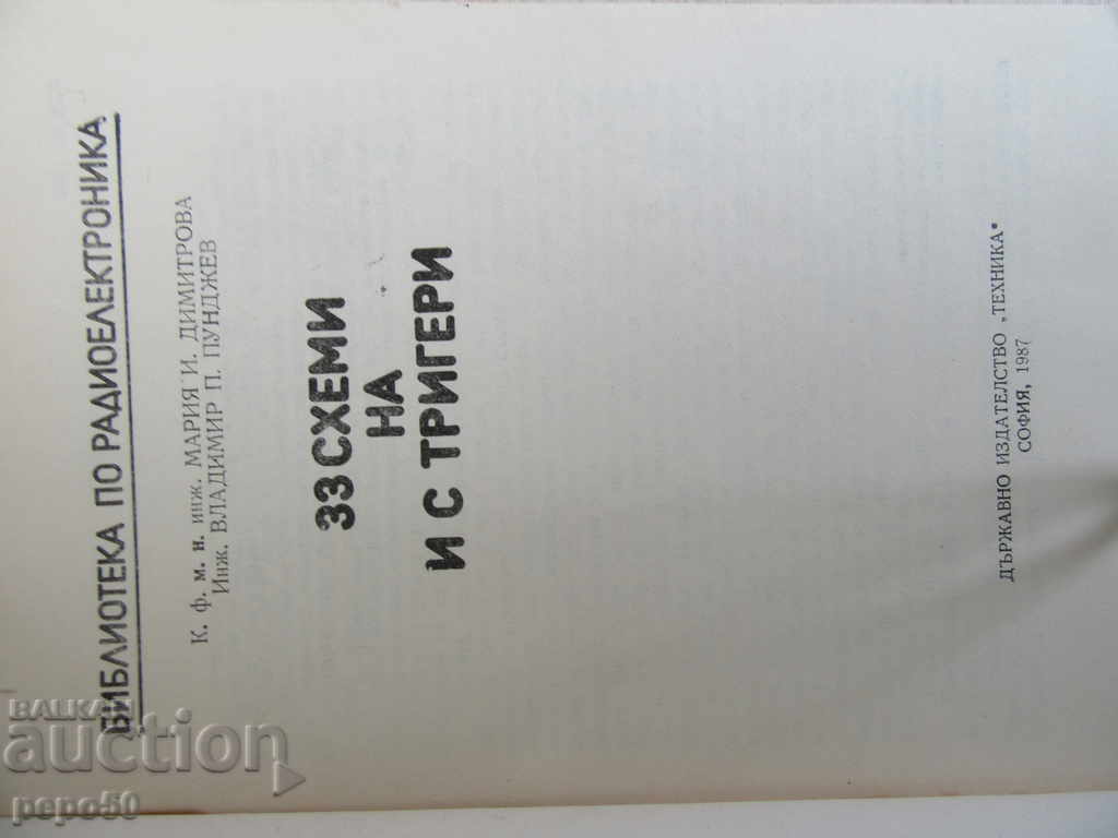 33 SCHOLARSHIPS AND TRAGERS - 1987 with price 3.00 BGN | € 1.53