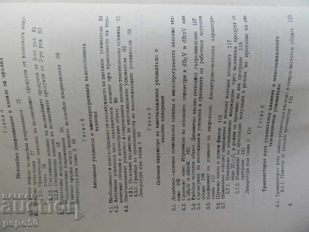 Delivery of MULTIPROGRAMMAL TELEVISION ACCEPTANCE - 1980