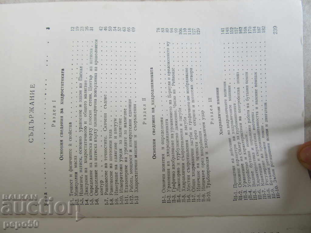 Auction  FOUNDATIONS OF HYDRAULICS AND PNEUMATICS - 1981
