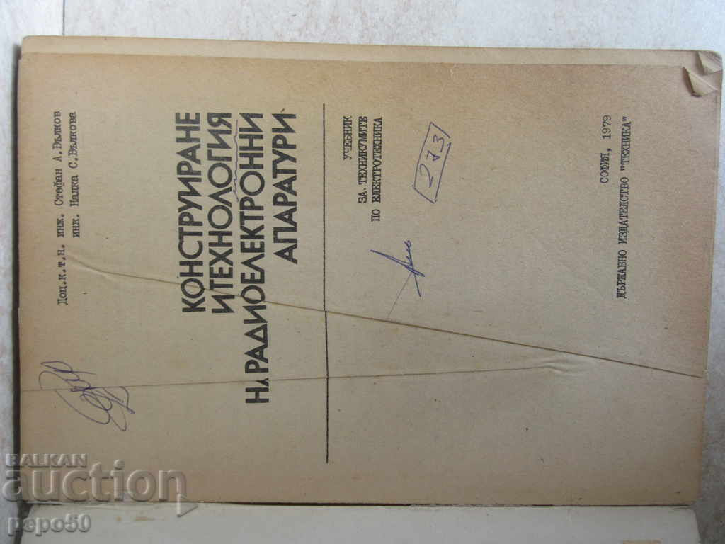 CONSTRUCTION AND TECHNOLOGY OF RADIOELECTRIC DEVICES-1979 with price 3.00 BGN | € 1.53 CONSTRUCTION AND TECHNOLOGY OF RADIOELECTRIC DEVICES-1979 with price 3.00 BGN | € 1.53