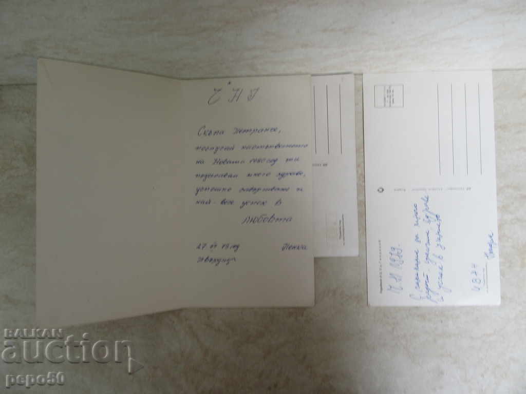 Auction 3 BULGARIAN NEW YEAR CARDS Auction 3 BULGARIAN NEW YEAR CARDS